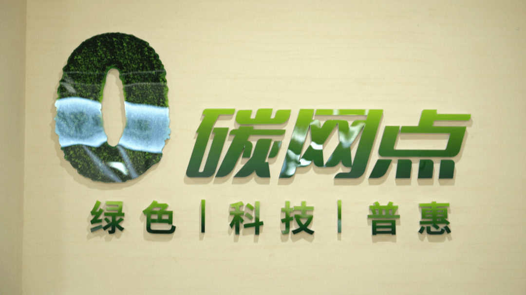 "碳"寻绿色之道 | 这家银行如何"点绿成金"_杭州_发展_金融