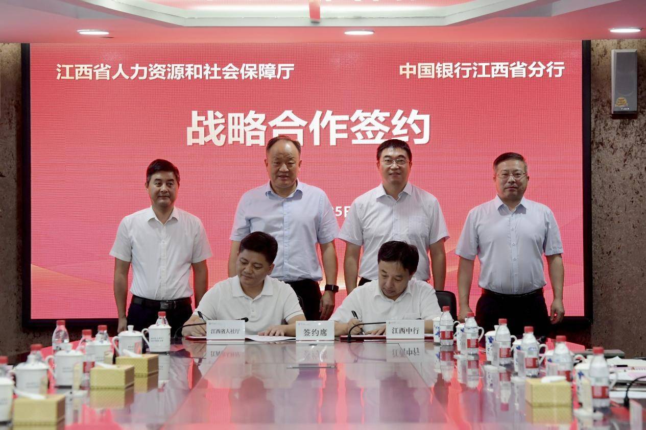 中国银行江西省分行与江西省人力资源和社会保障厅签署金融助企稳岗扩岗战略合作协议