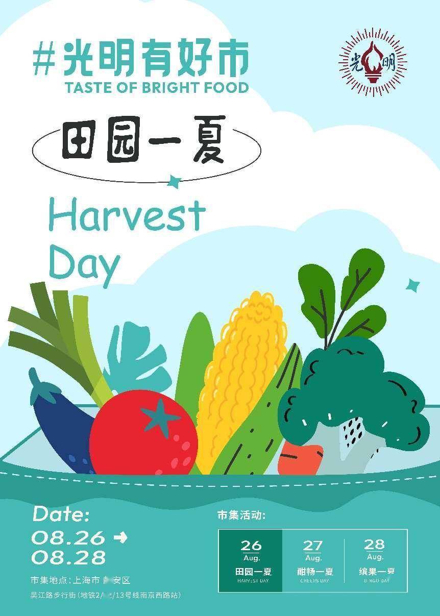 光明有好市”集市正式开业上海农场喊你来打卡_搜狐网, image size:862x1207