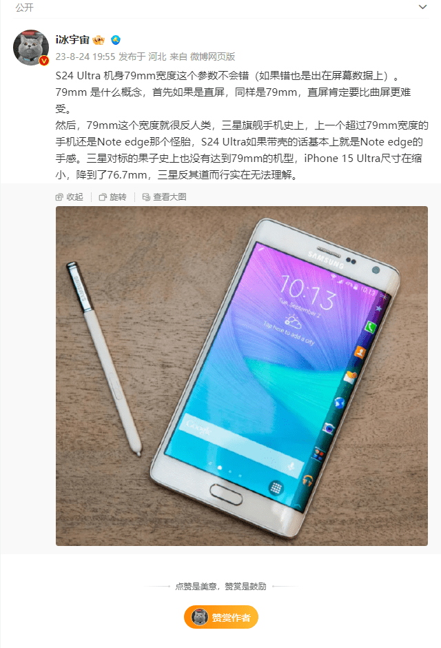 三星Galaxy S24 Ultra手机高清渲染对比：李一焕操刀的首版设计 