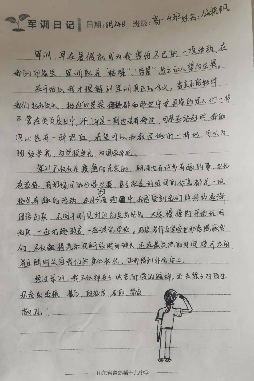 开学季 | 精彩军训,你我同在——2023新生军训日记(一)