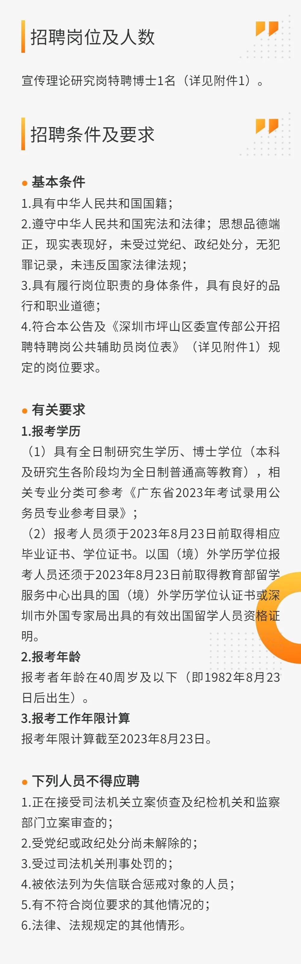 待遇优厚！坪山区特聘岗公共辅助员招人啦~