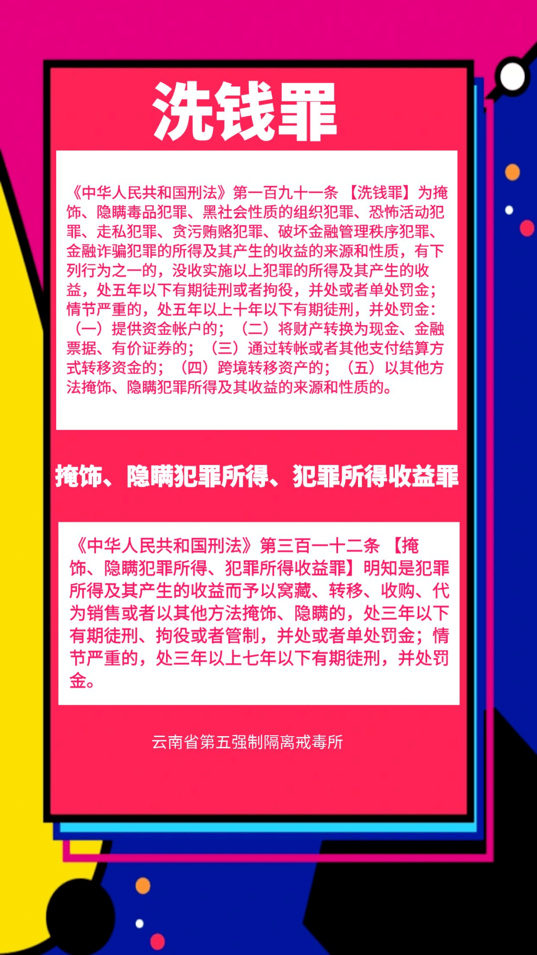 等帮助,情节严重的,处三年以下有期徒刑或者拘役,并处或者单处罚金。五、洗钱罪;掩饰、隐瞒犯罪所得、犯