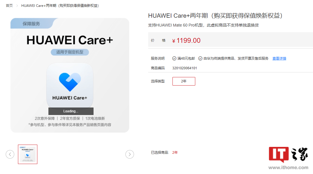 华为推出 HUAWEI Care + 服务：屏幕破碎免费更换售价 499 元起天博(图2)