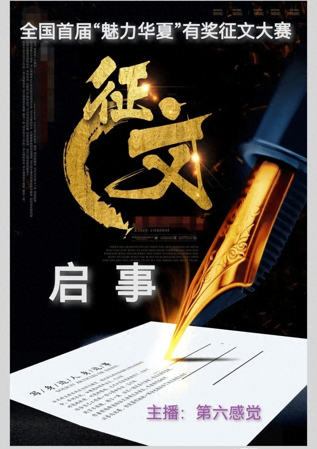 全国首届“魅力华夏”有奖征文大赛征文启事心香文艺_作品_电缆_单位