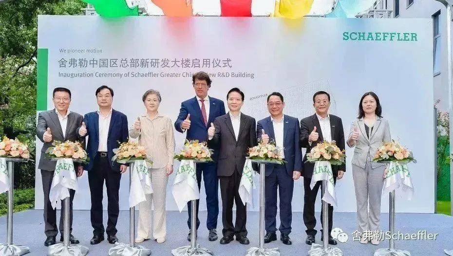 舍弗勒大中华区总部新研发大楼正式启用_创新_测试_中国