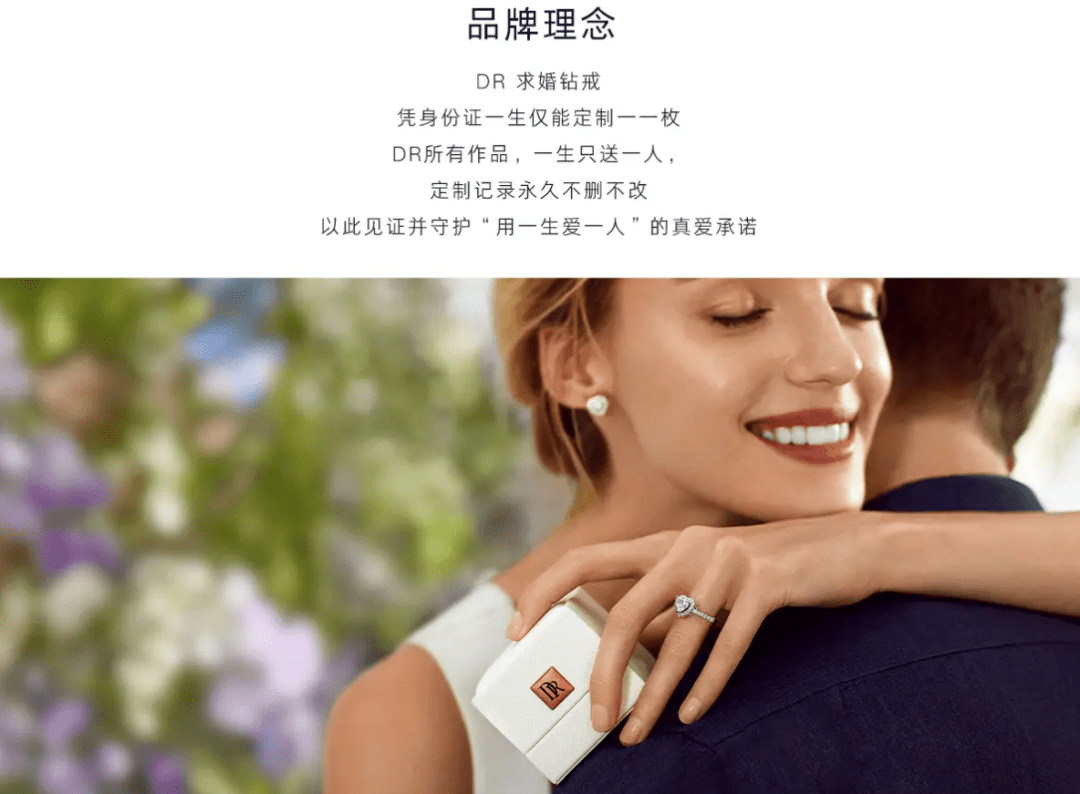 "一生仅能定制一枚"的dr钻戒卖不动了?
