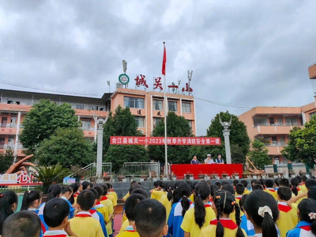 开学第一课消防安全进校园——台江县城关一小开展消防安全演练活动