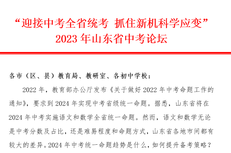 不出意外,按照国家要求山东中考统一命题政策也将出台,青岛是采用统一