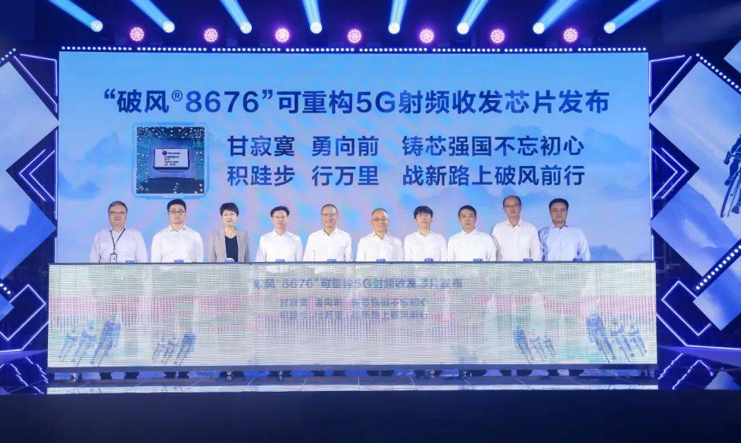 全国首款！中国移动成功研制可重构5G射频收发芯片“破风8676”