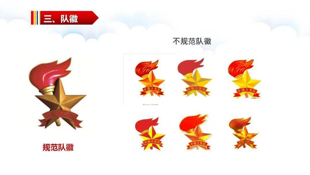 《中国少年先锋队标志礼仪基本规范》ppt分享附解读链接_公众_文章