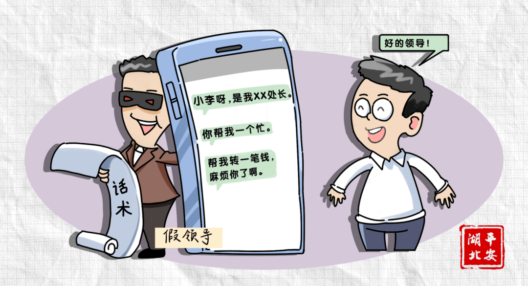 我,领导,打钱️_转账_童某_诈骗