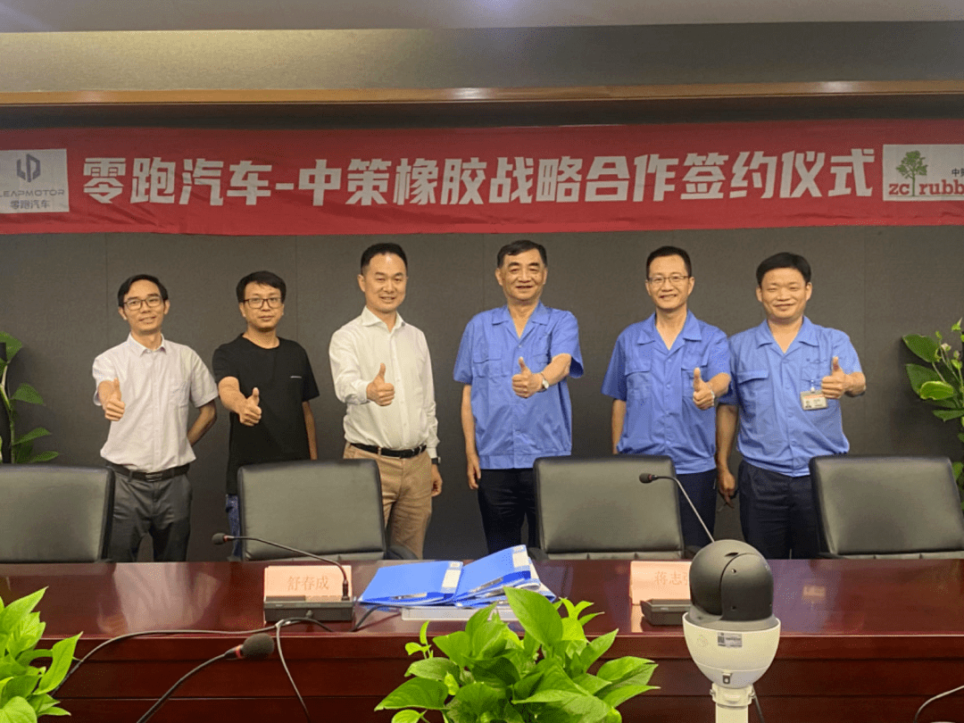 中策橡胶签署战略协议,沈金荣,葛国荣出席_合作_汽车_双方