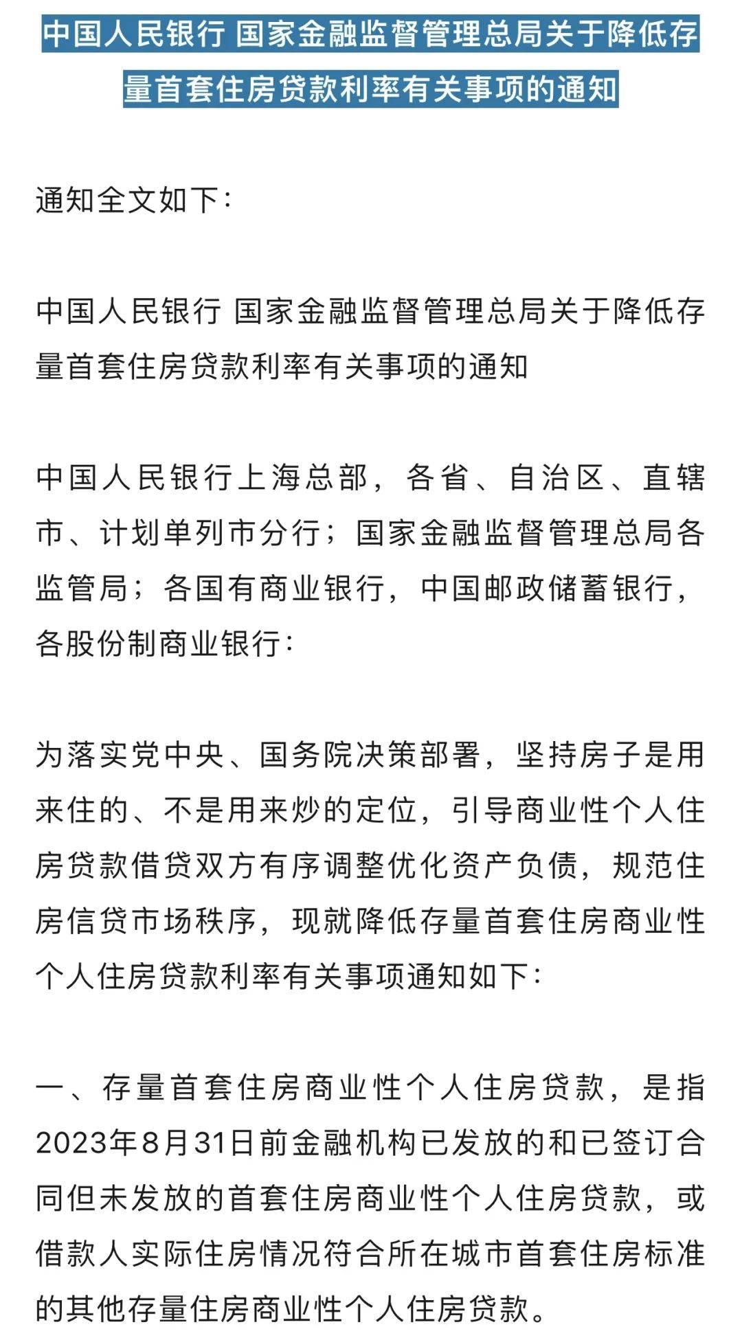 房贷新政来了！首套房首付不低于20%，二套房不低于30%_调整_住房信贷_政策
