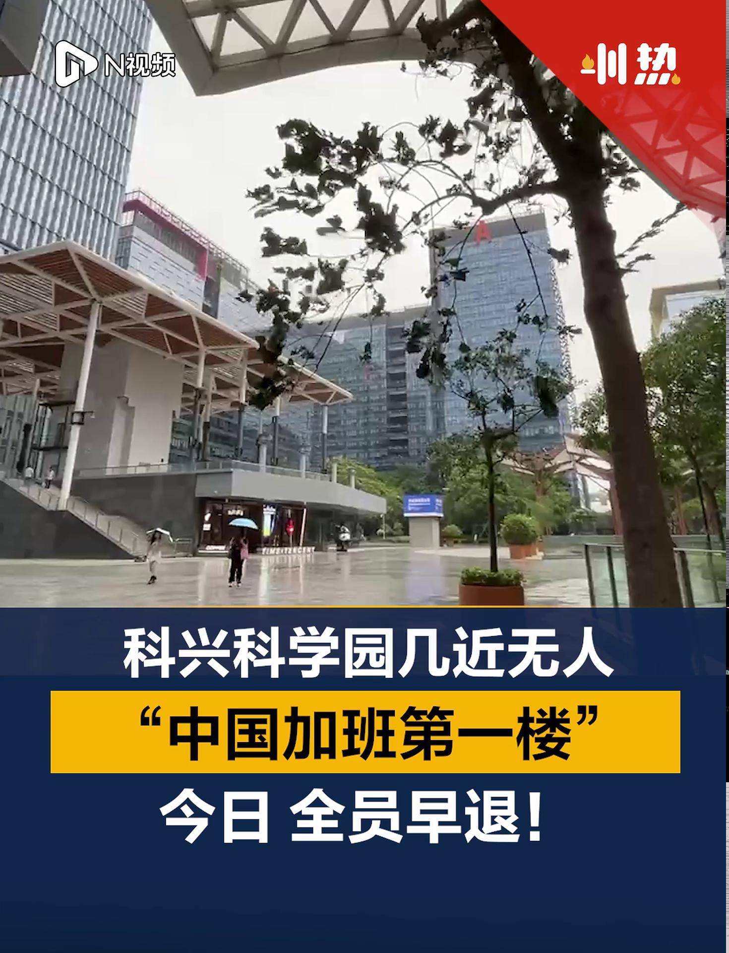 科兴科学园几近无人!