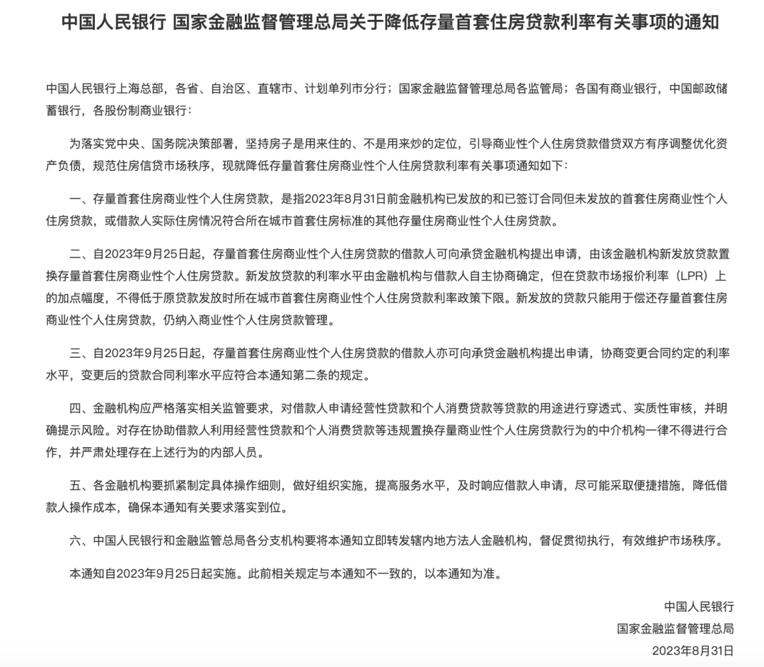 王炸重磅!降首付降利率!首套首付2成!二套首付3成!降低存量房利率!_调整_住房_政策