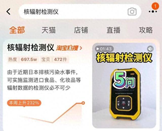 日本连发两次地震！多个日系品牌被退货，核辐射检测仪卖“爆单”