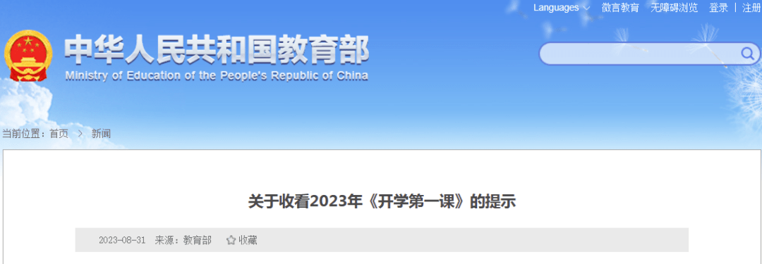 今晚8点,一起看《开学第一课》_历史_文化_青少年
