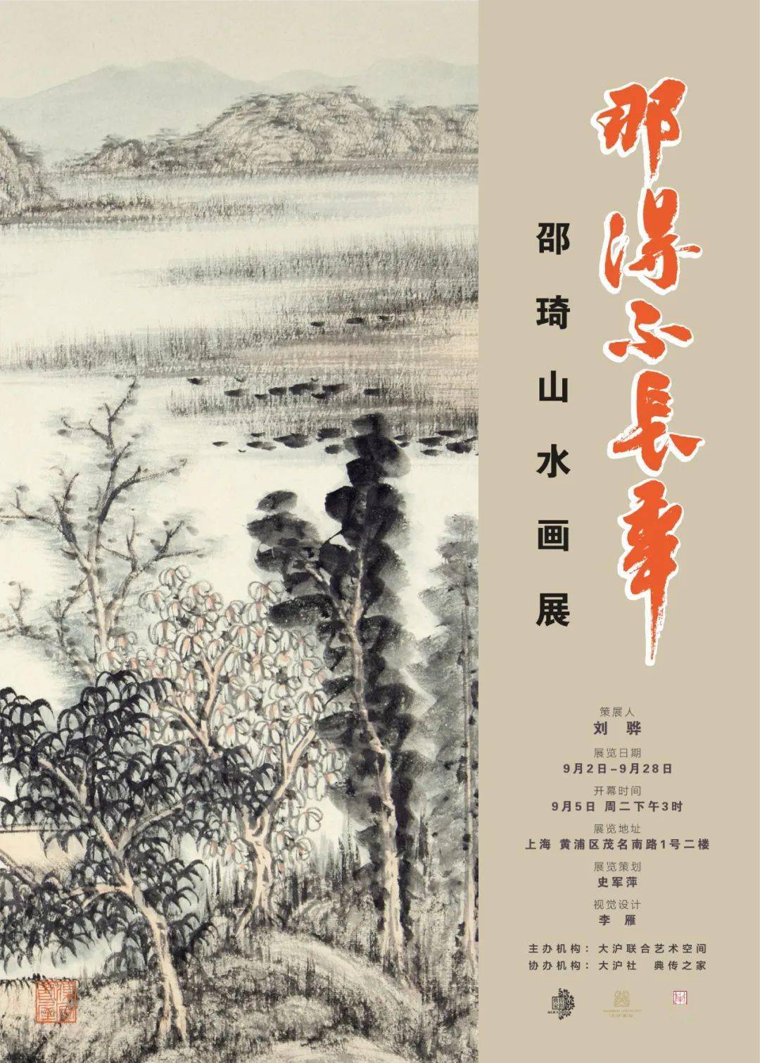 新展预告| “那得不长年”邵琦山水画展之三_展览_微博_画册