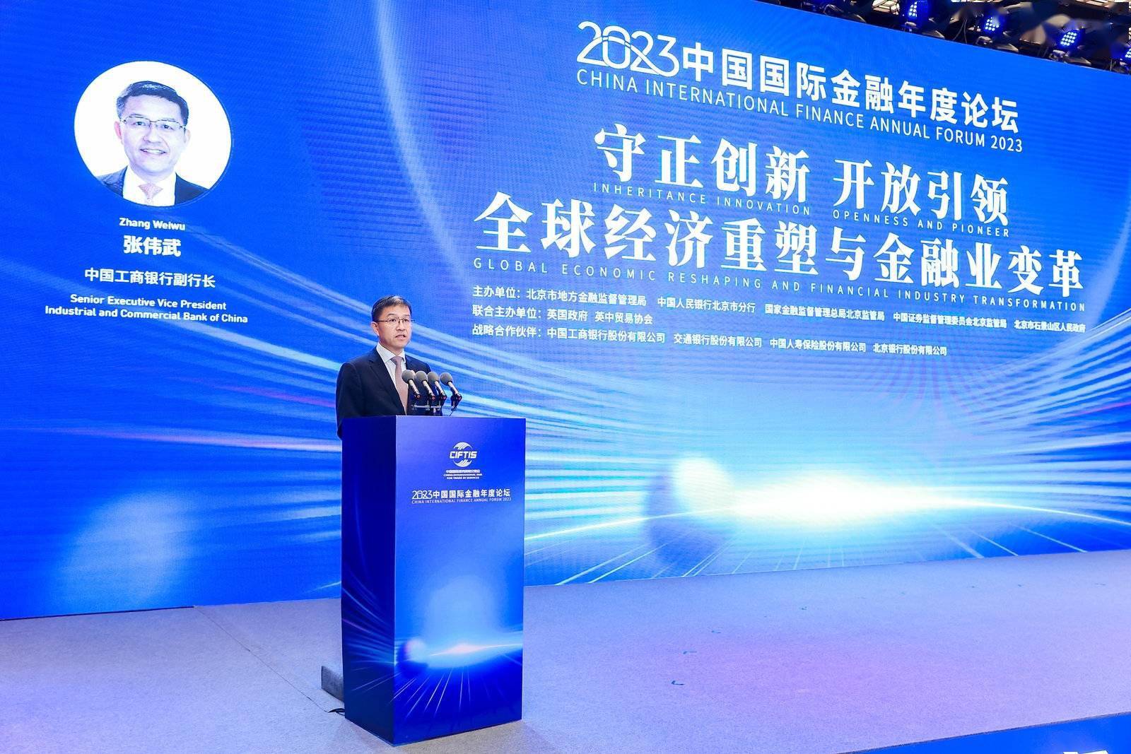 金融机构如何融入中国式现代化建设进程？工商银行张伟武分享了三点_搜狐网