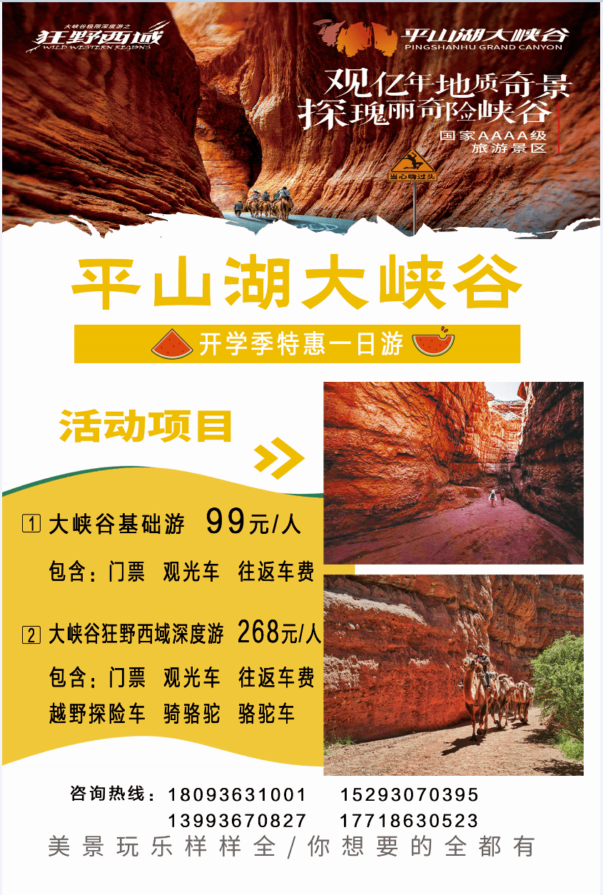 欢迎河西学院2023级小萌新们打卡平山湖大峡谷_景区_路线_观光车
