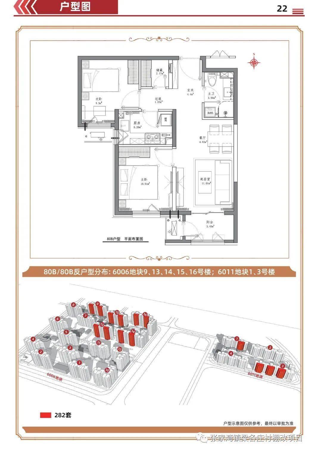 拆迁安置房户型图图片