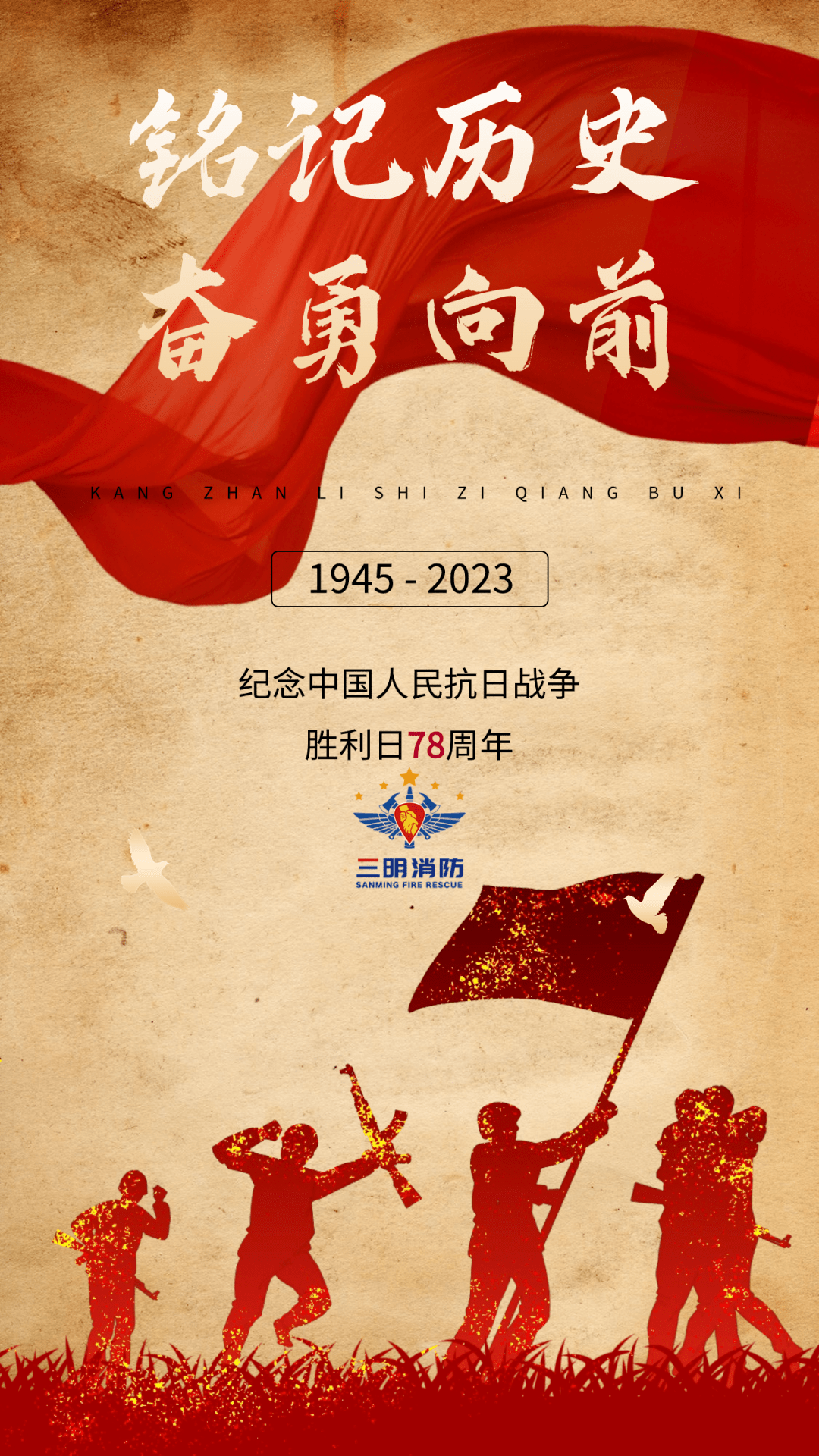 中国人民抗日战争胜利纪念日