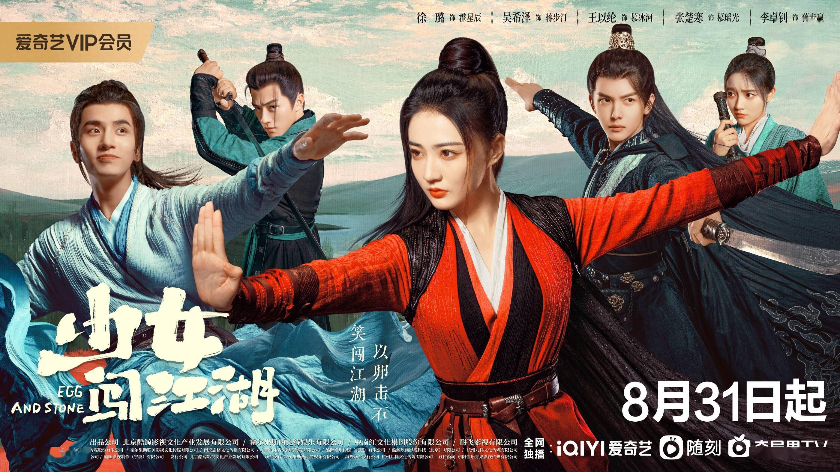 热度不高，故事反套路，主角无偶像包袱，《少女闯江湖》竟挺好看_搜狐网