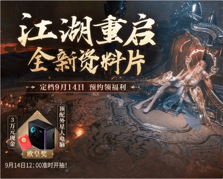 网易《逆水寒》端游新资料片本月上线，承诺不开放新数值体系