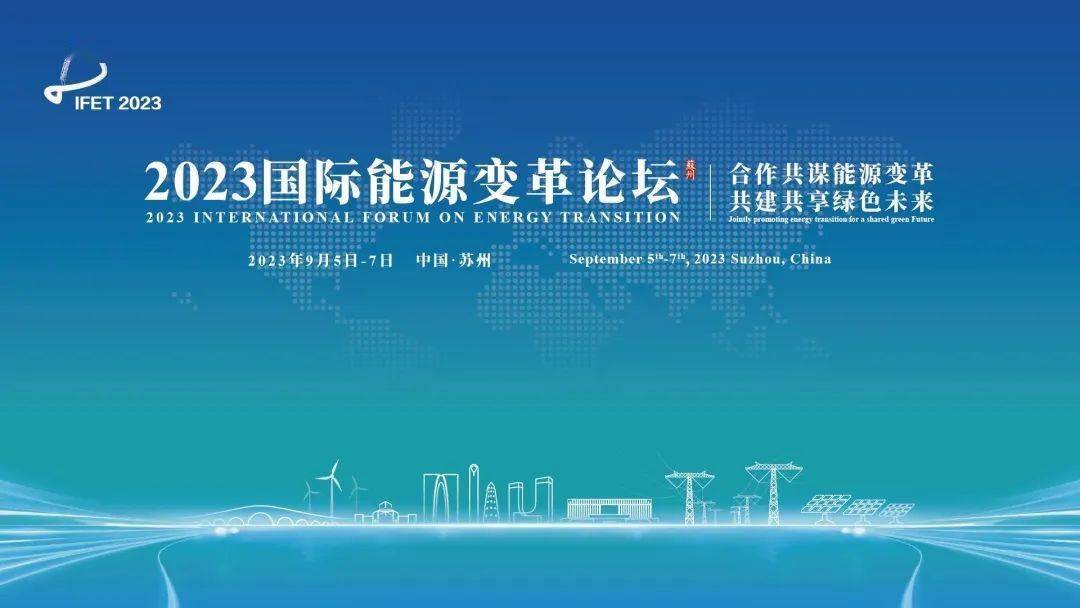 苏州:书写能源变革最优答卷_产业_国际_发展