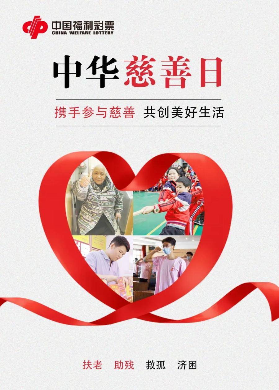 公益福彩,"益"路花开_服务_善意_中国