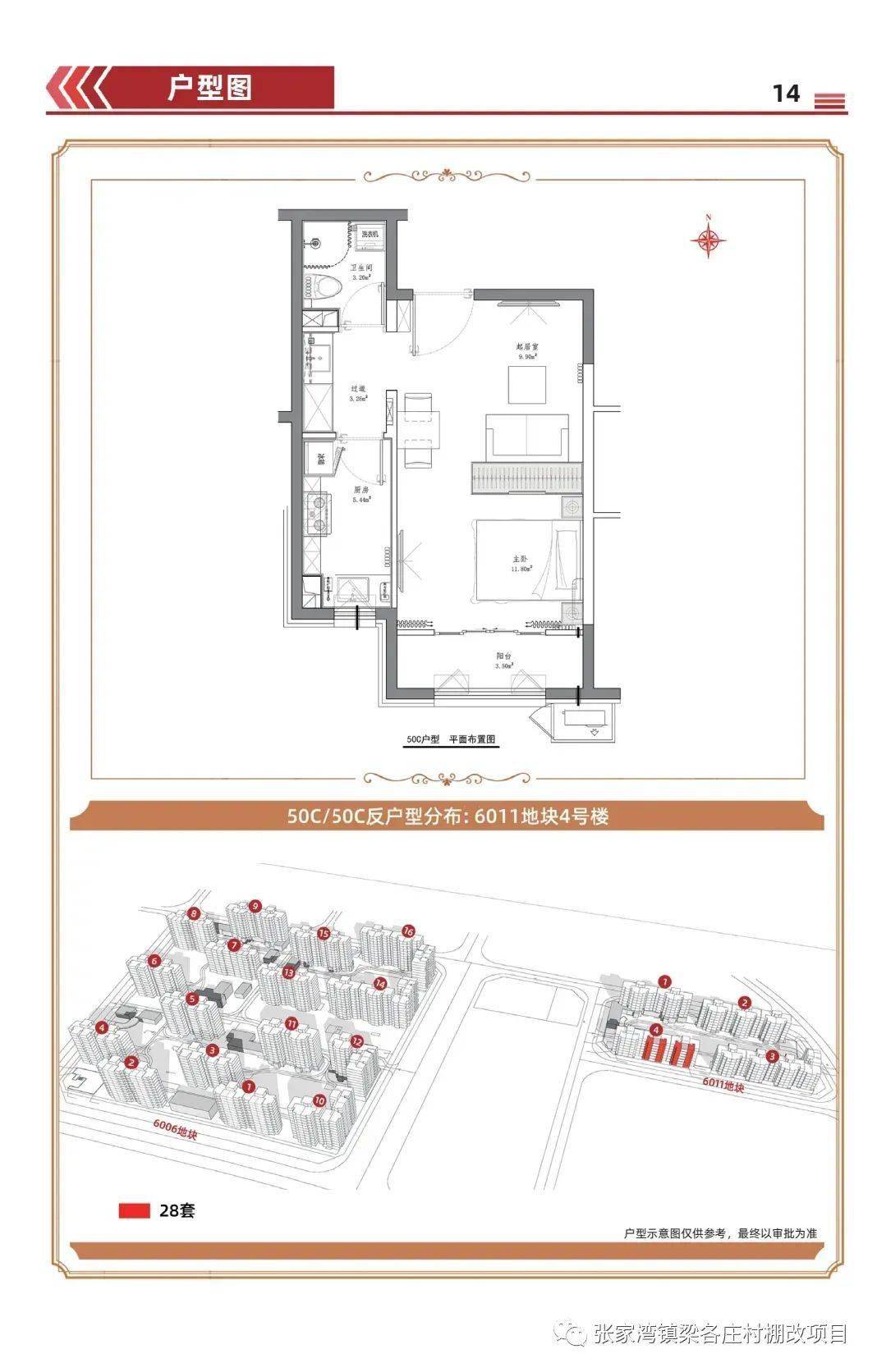 拆迁安置房户型图图片