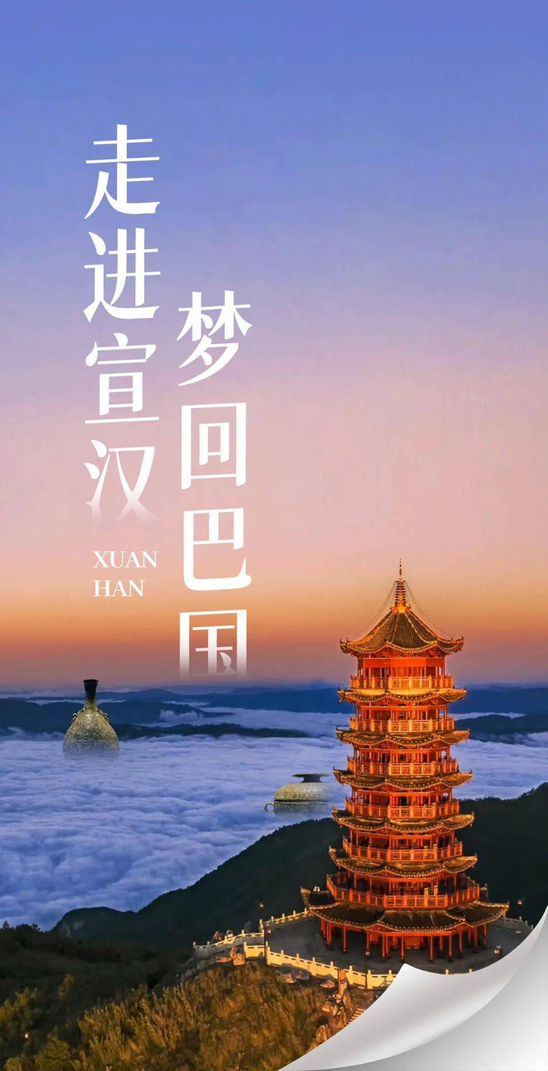 【美丽四川】走进宣汉 梦回巴国‖罗兰_文化_景区_巴山