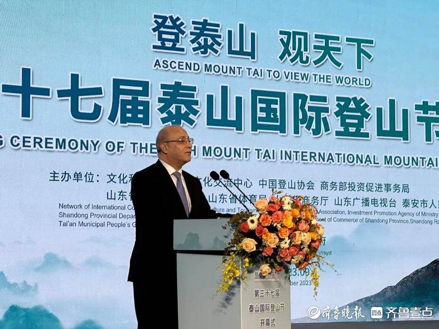 9月5日第三十七届泰山国际登山节盛大开幕_泰安_发展_旅游