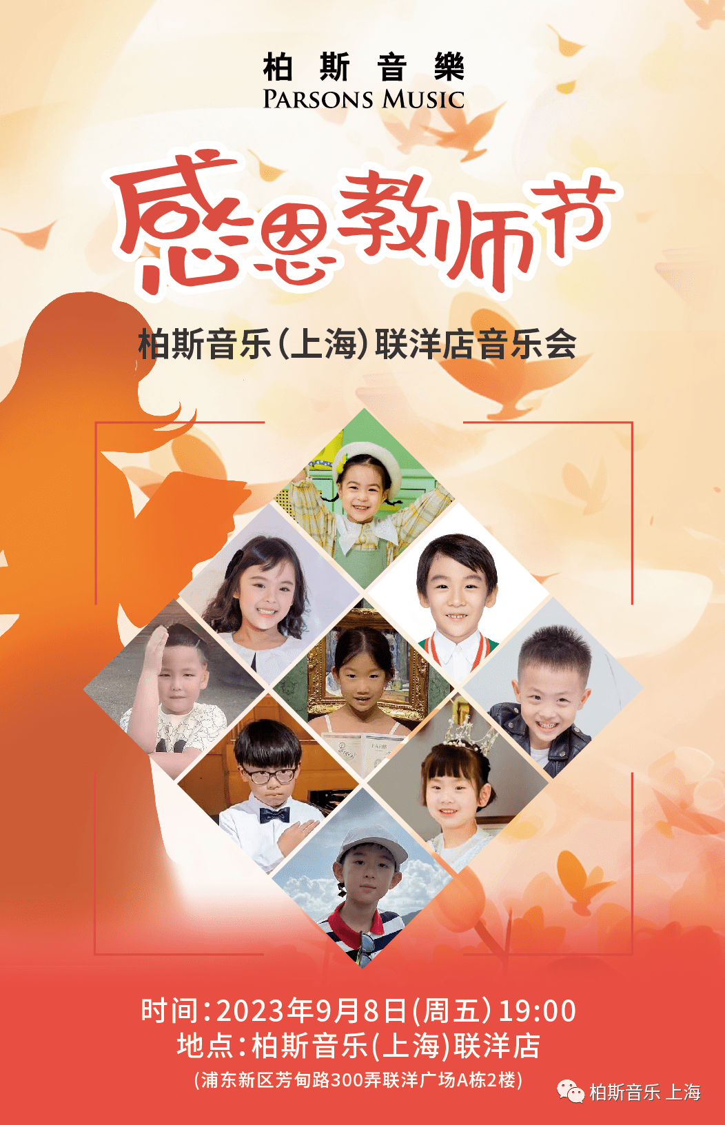 预告丨柏斯音乐艺术中心联洋广场店“感恩·教师节”音乐会_钢琴_表演_年级