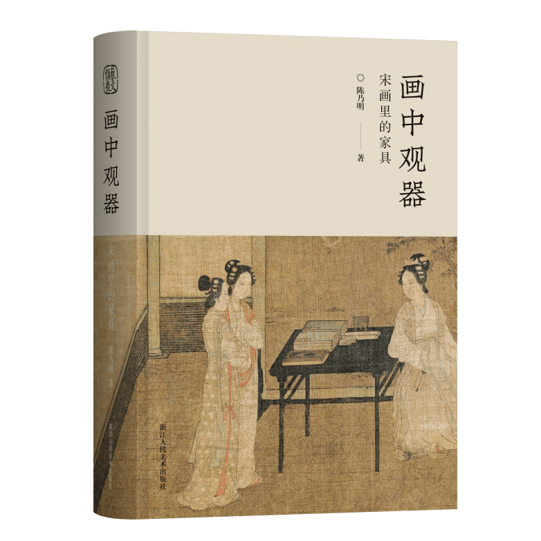 视野中国:宋人的生活美学:赏宋画,观家具_造型_审美_风格