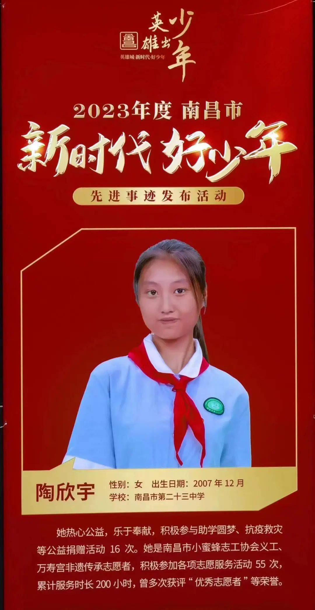 "新时代好少年"先进事迹举办2023年度中共南昌市委宣传部近日,贺祝烈