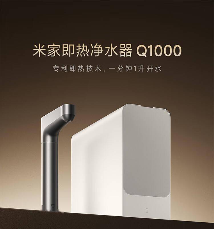 小米推出米家加热直饮净水器 q1000g,首发价 3499 元_支持_龙头_滤芯