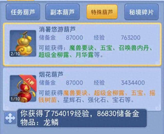 米乐M6 M6米乐梦幻西游：精打细算之后你会发现单开打图还隐藏不少收益(图6)