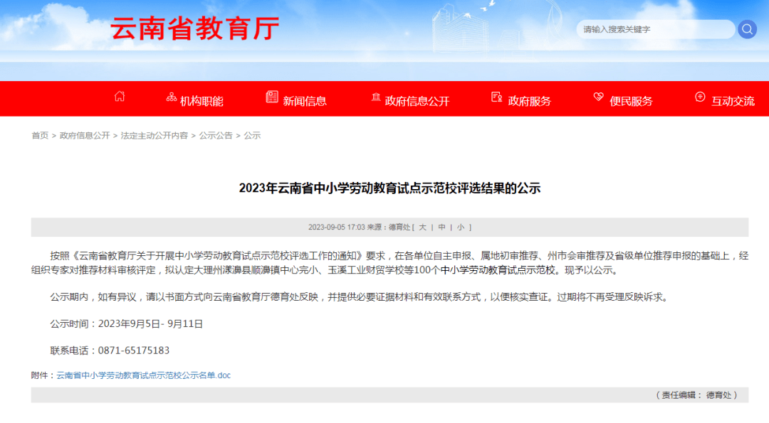 喜讯 腾冲市两所学校入选省级劳动教育试点示范校申报单位平台 1230