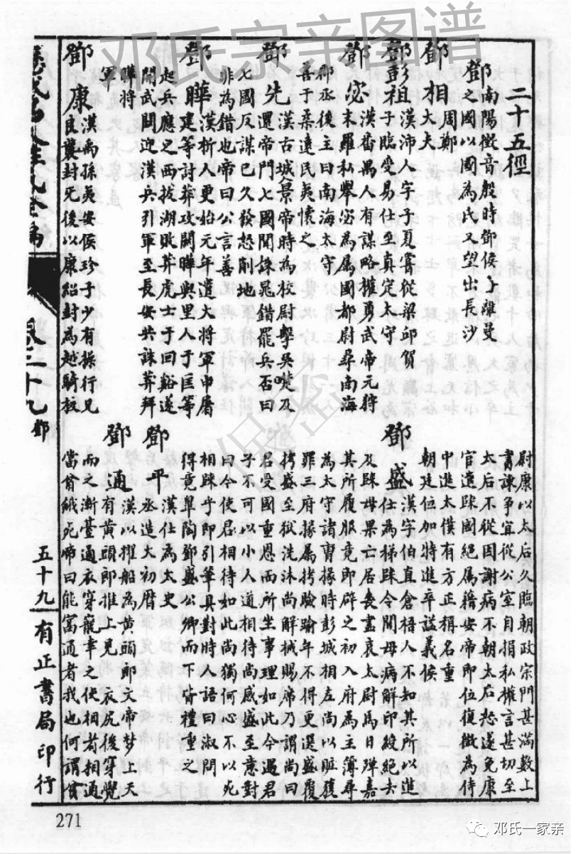 邓氏名人】历代邓氏名人汇编_搜狐网, image size:821x1201