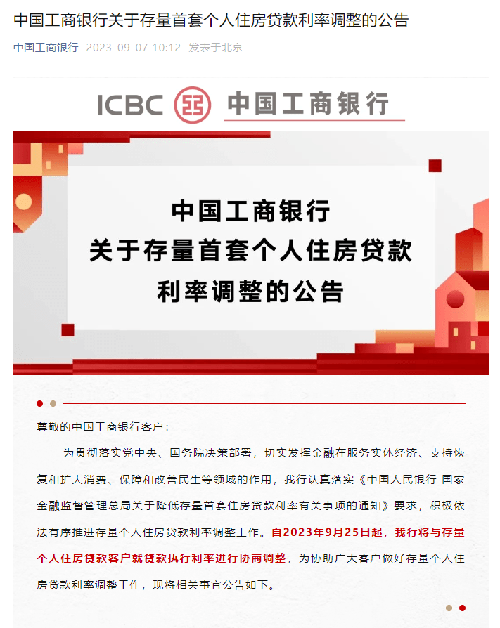 刚刚公布！房贷利率调整细则明确_贷款_存量_合同