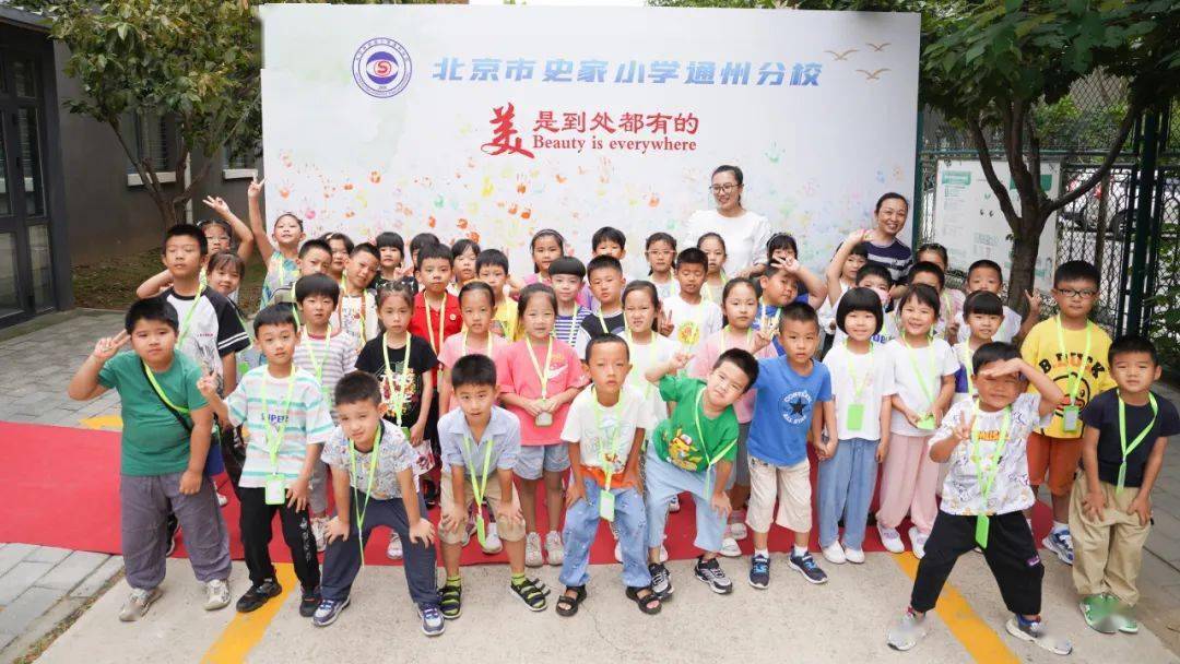 史家小学通州分校
