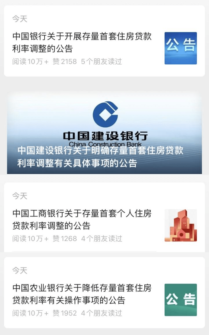 四大行发布存量房贷利率下调细则！首套房批量下调，变更过程不收任何费用_调整_贷款_银行