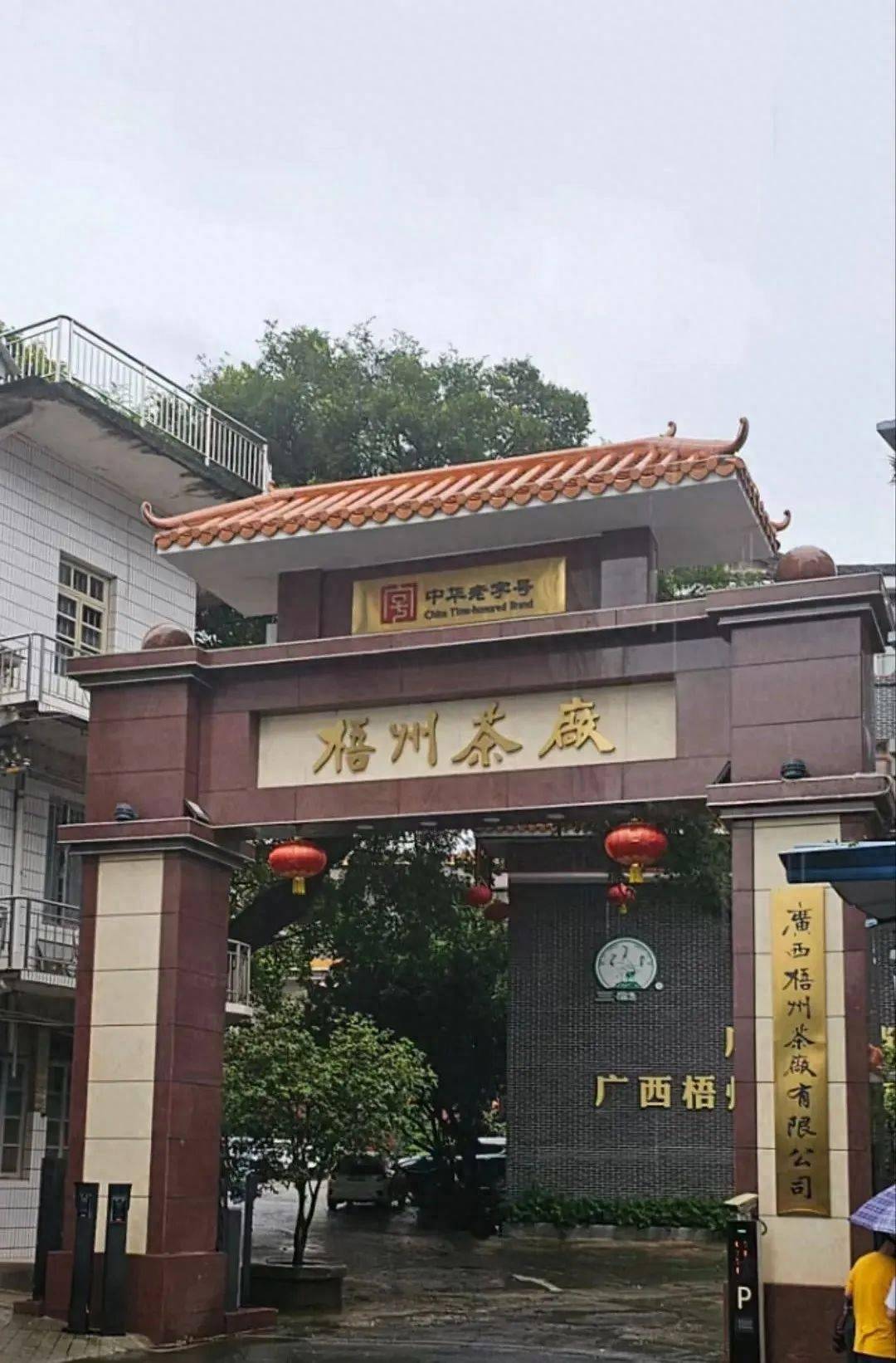 吴平简介:梧州海关,高级评茶员,高级工程师/三级高级主办,广西六堡茶