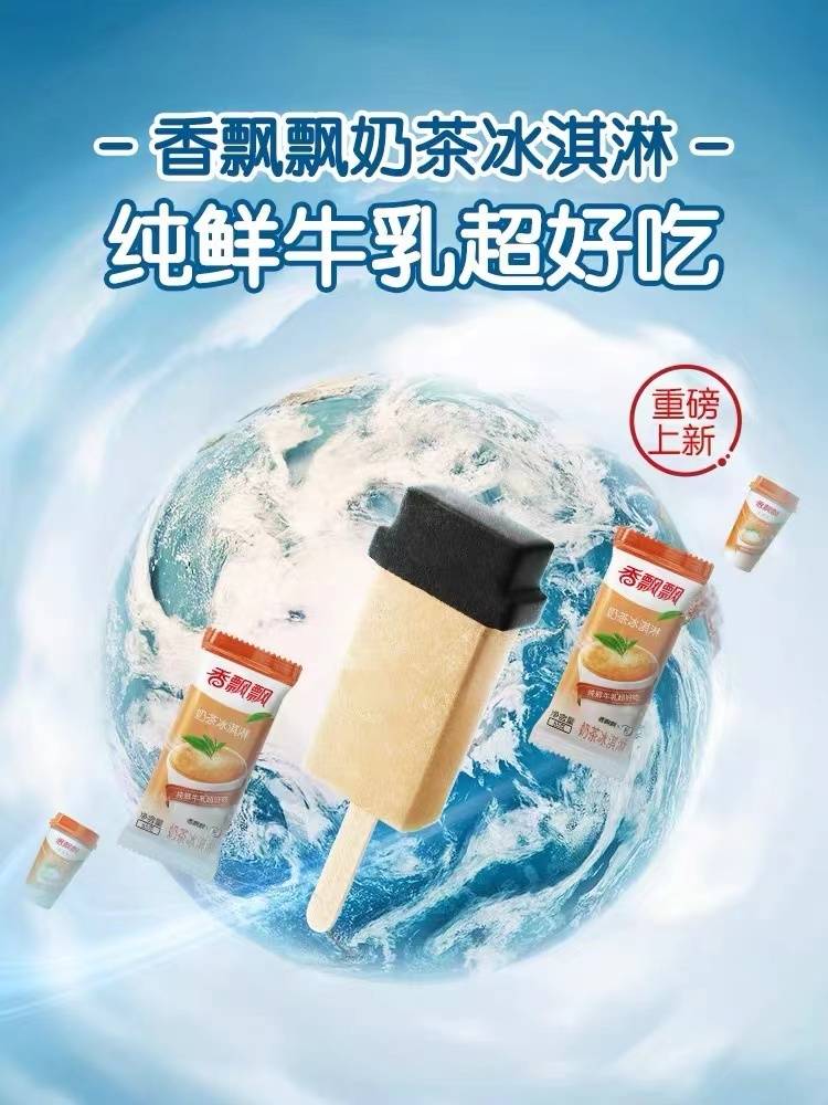 奶茶杯形象,被官方旗舰店形象比喻为香飘飘绕地球之旅中的"南极篇"