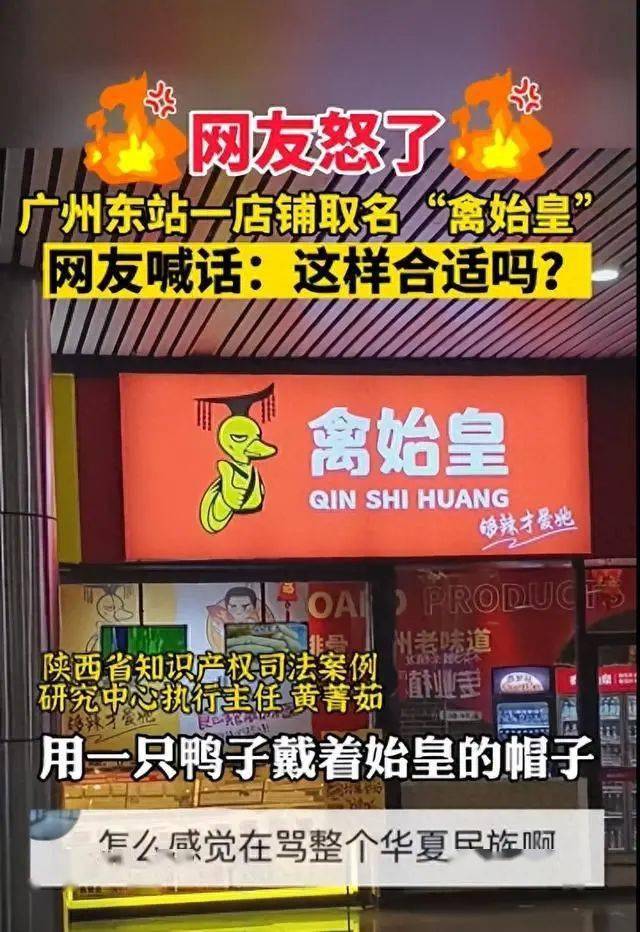 广州东站一店铺取名"禽始皇,网友怒了:这样合适吗?_品牌_谐音_商家