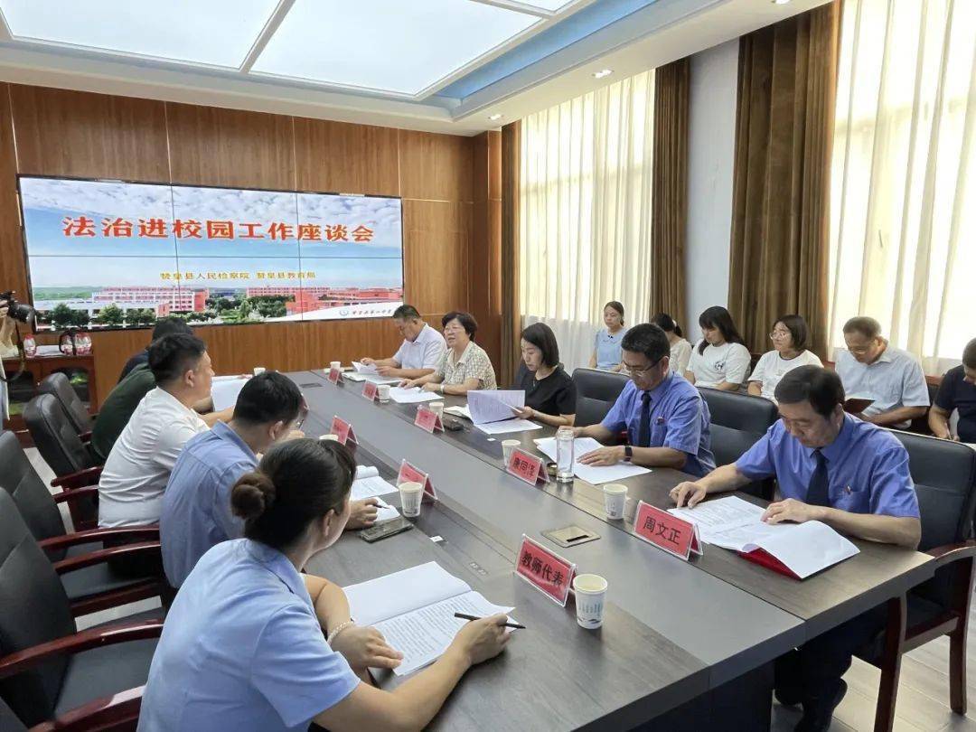 康同泽检察长,商瑞英局长及相关检察官,教师代表参加的座谈会,赞皇县