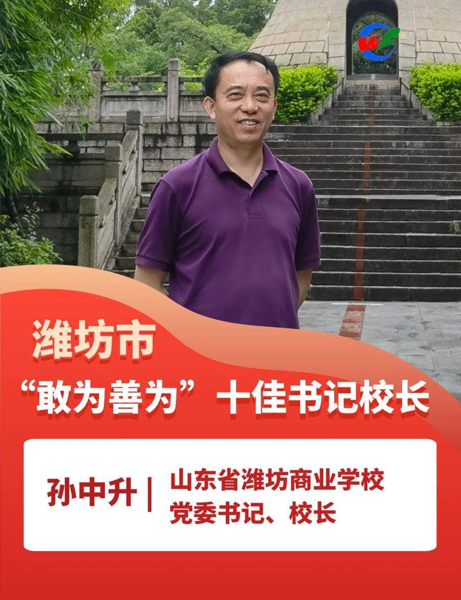 潍坊聋哑学校校长图片