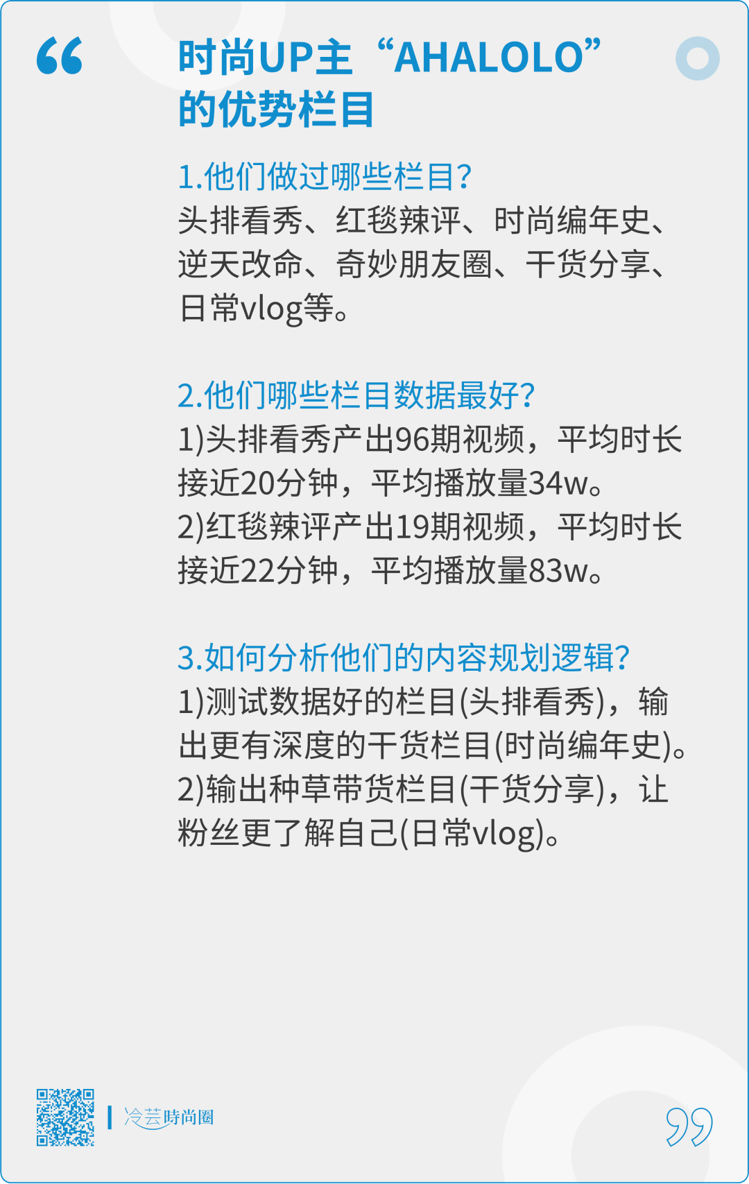 时尚自媒体｜如何深入理解优质时尚UP主的内容规律？插图10